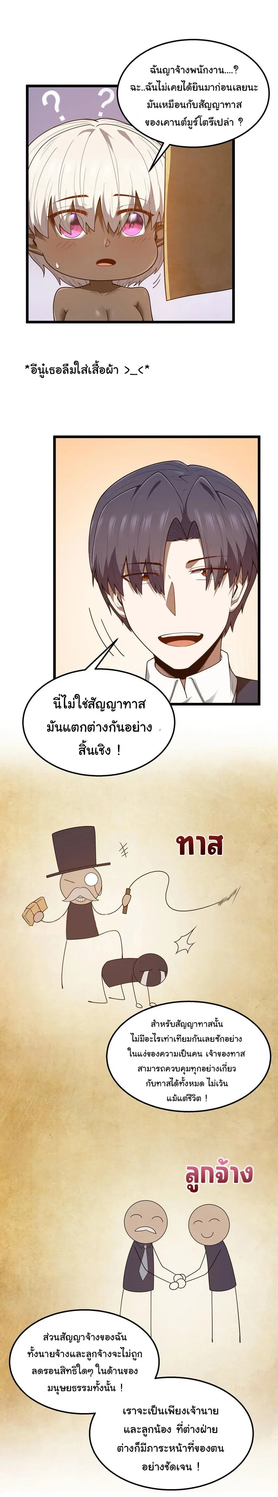 This Hero is a Money Supremacist ผู้กล้าอย่างข้าจะพิชิตโลกาด้วยเงิน ตอนที่ 39 หน้า 5