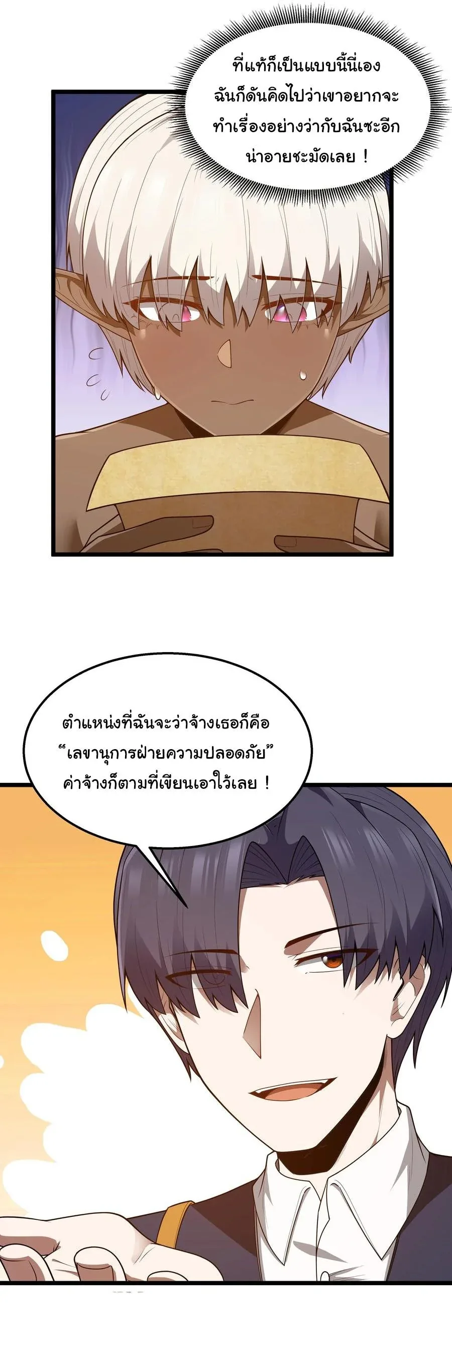 This Hero is a Money Supremacist ผู้กล้าอย่างข้าจะพิชิตโลกาด้วยเงิน ตอนที่ 39 หน้า 6