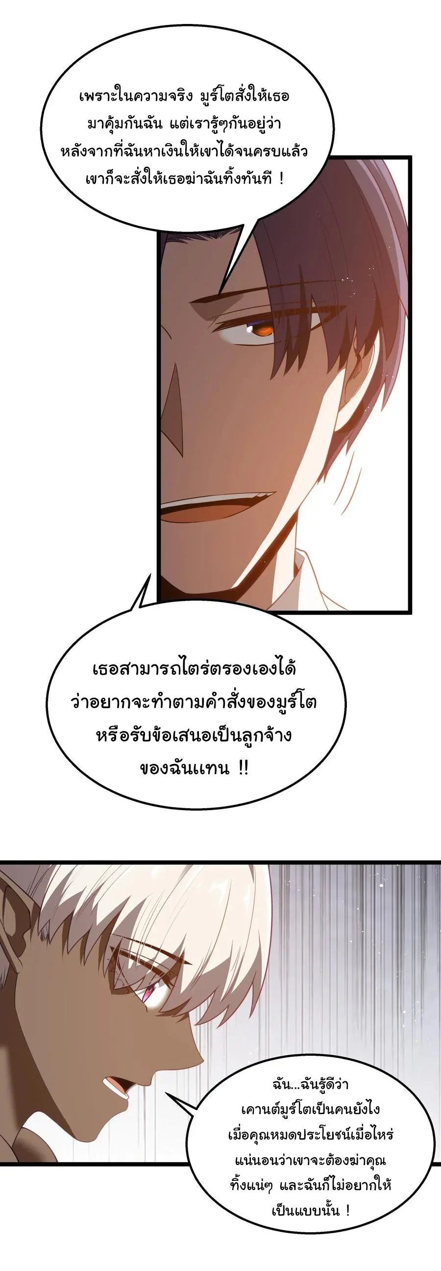 This Hero is a Money Supremacist ผู้กล้าอย่างข้าจะพิชิตโลกาด้วยเงิน ตอนที่ 39 หน้า 8