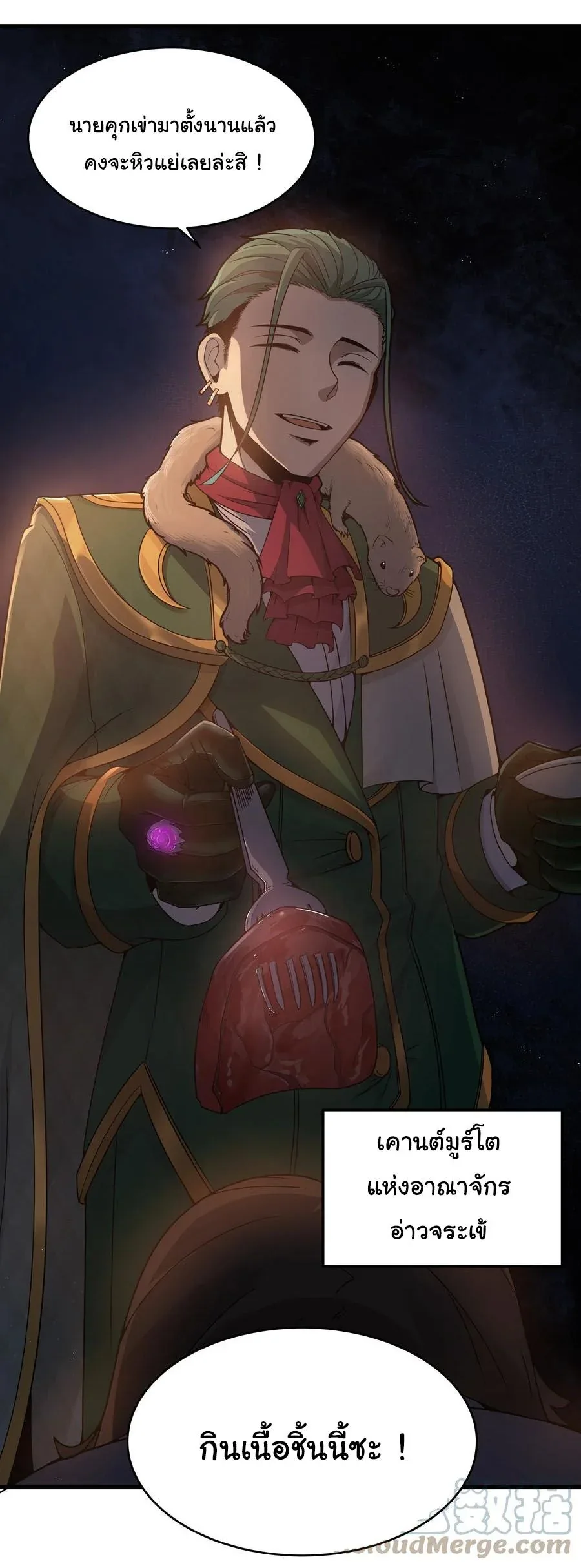 This Hero is a Money Supremacist ผู้กล้าอย่างข้าจะพิชิตโลกาด้วยเงิน ตอนที่ 4 หน้า 12