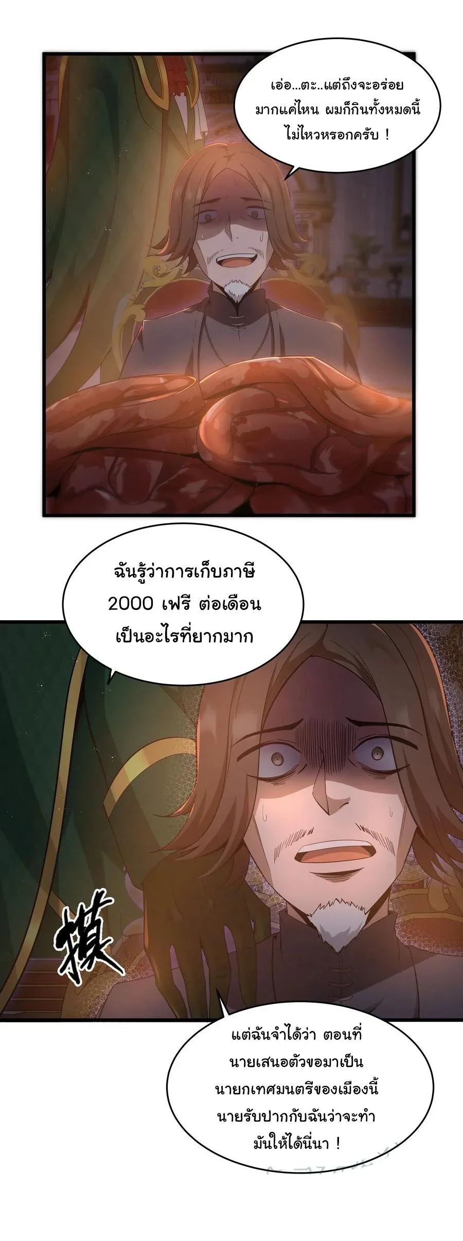 This Hero is a Money Supremacist ผู้กล้าอย่างข้าจะพิชิตโลกาด้วยเงิน ตอนที่ 4 หน้า 18