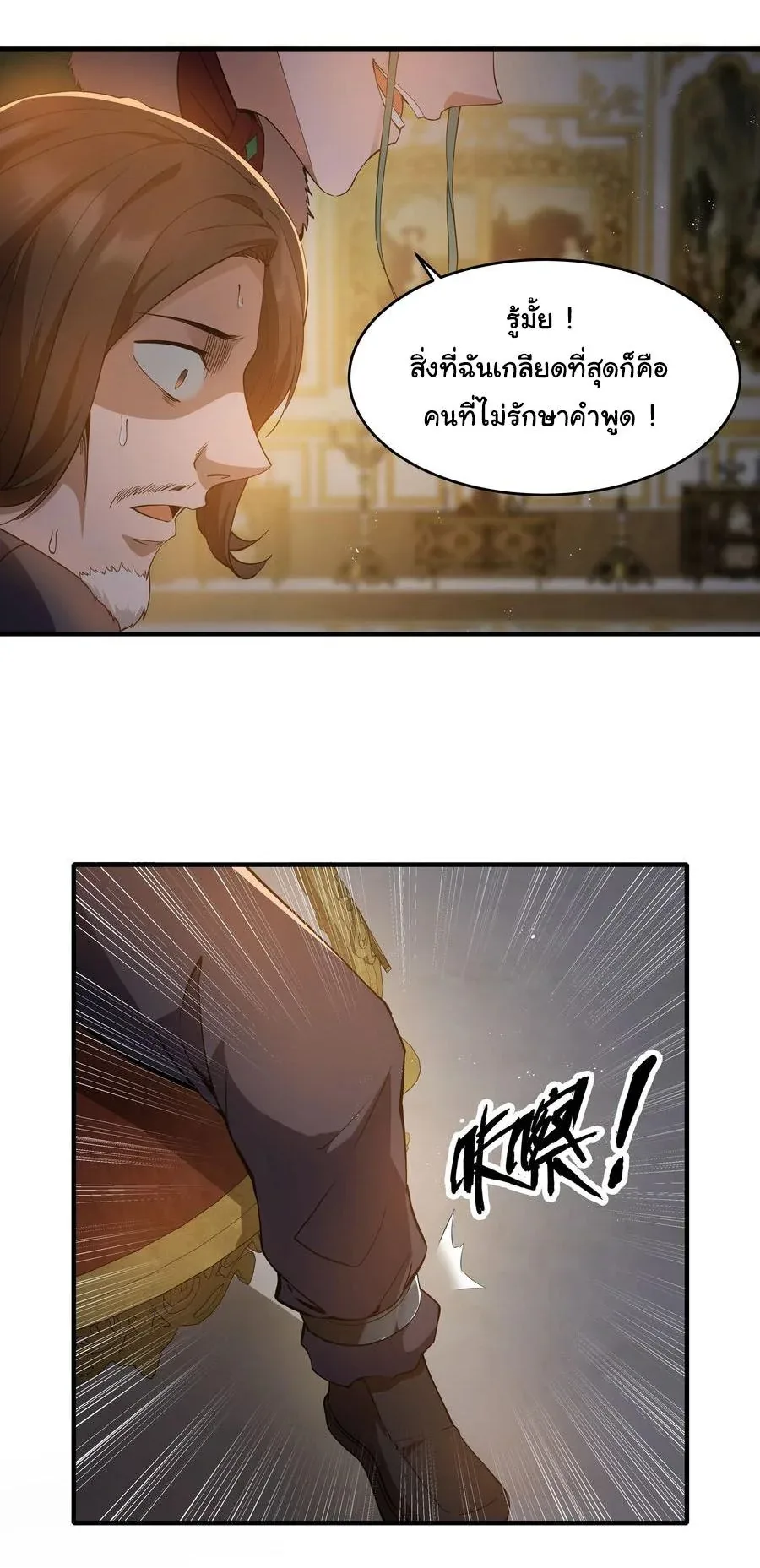 This Hero is a Money Supremacist ผู้กล้าอย่างข้าจะพิชิตโลกาด้วยเงิน ตอนที่ 4 หน้า 19