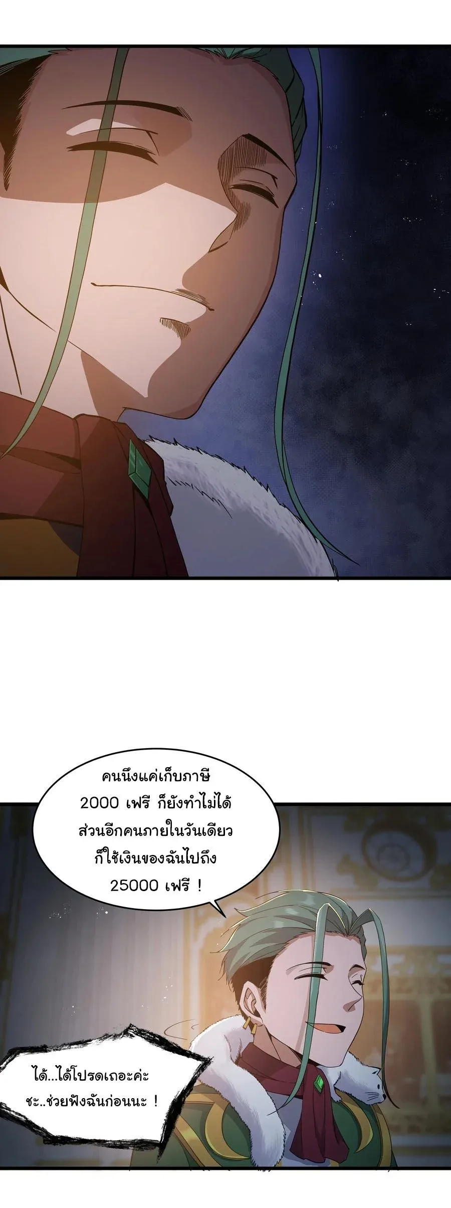 This Hero is a Money Supremacist ผู้กล้าอย่างข้าจะพิชิตโลกาด้วยเงิน ตอนที่ 4 หน้า 25