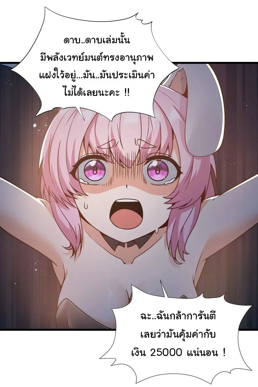 This Hero is a Money Supremacist ผู้กล้าอย่างข้าจะพิชิตโลกาด้วยเงิน ตอนที่ 4 หน้า 27