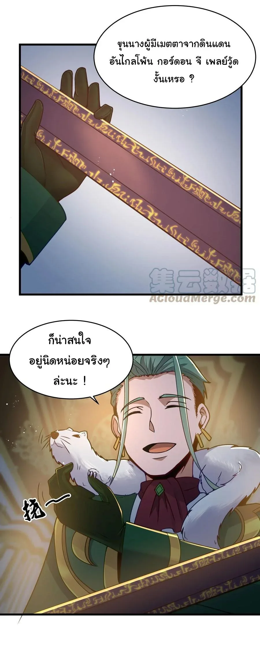 This Hero is a Money Supremacist ผู้กล้าอย่างข้าจะพิชิตโลกาด้วยเงิน ตอนที่ 4 หน้า 28