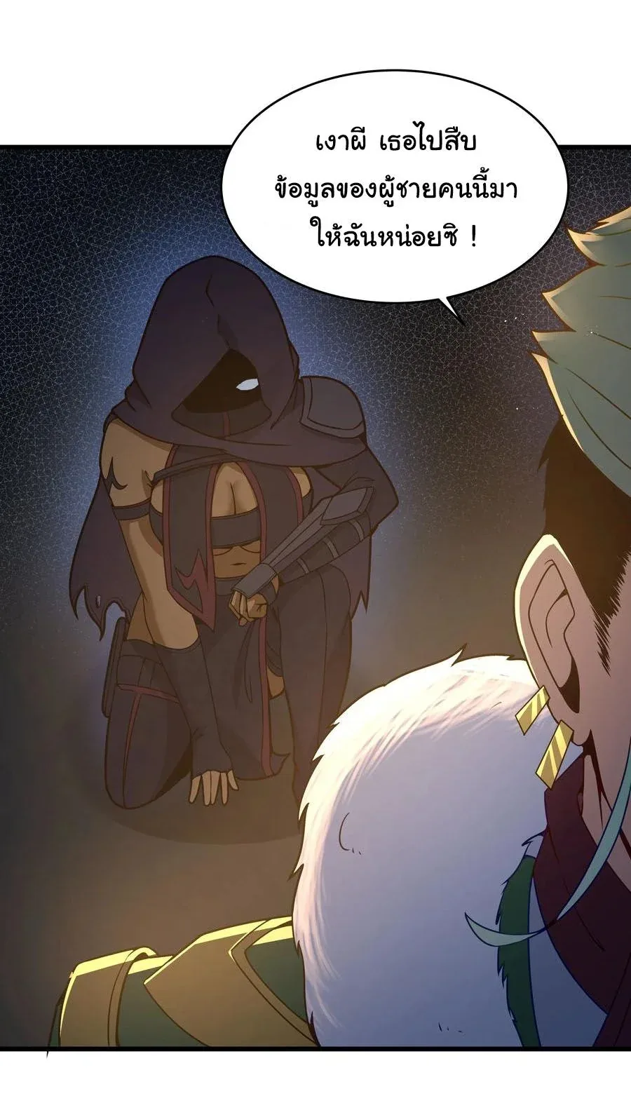 This Hero is a Money Supremacist ผู้กล้าอย่างข้าจะพิชิตโลกาด้วยเงิน ตอนที่ 4 หน้า 29