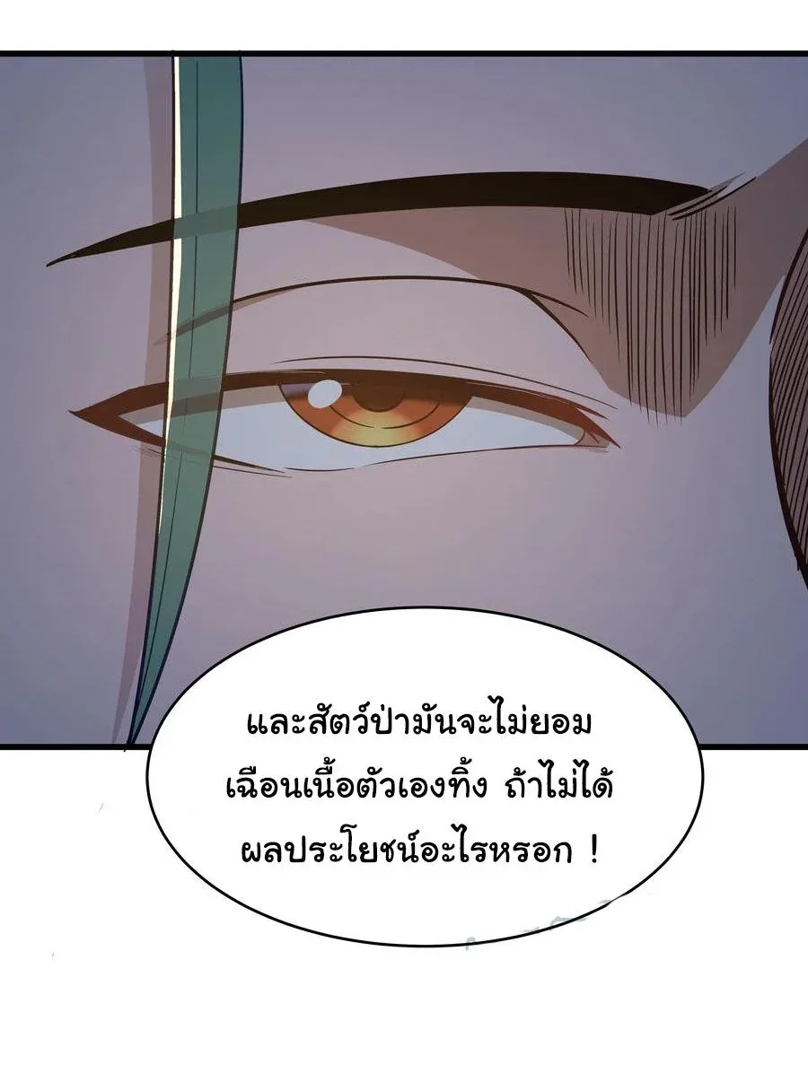 This Hero is a Money Supremacist ผู้กล้าอย่างข้าจะพิชิตโลกาด้วยเงิน ตอนที่ 4 หน้า 32