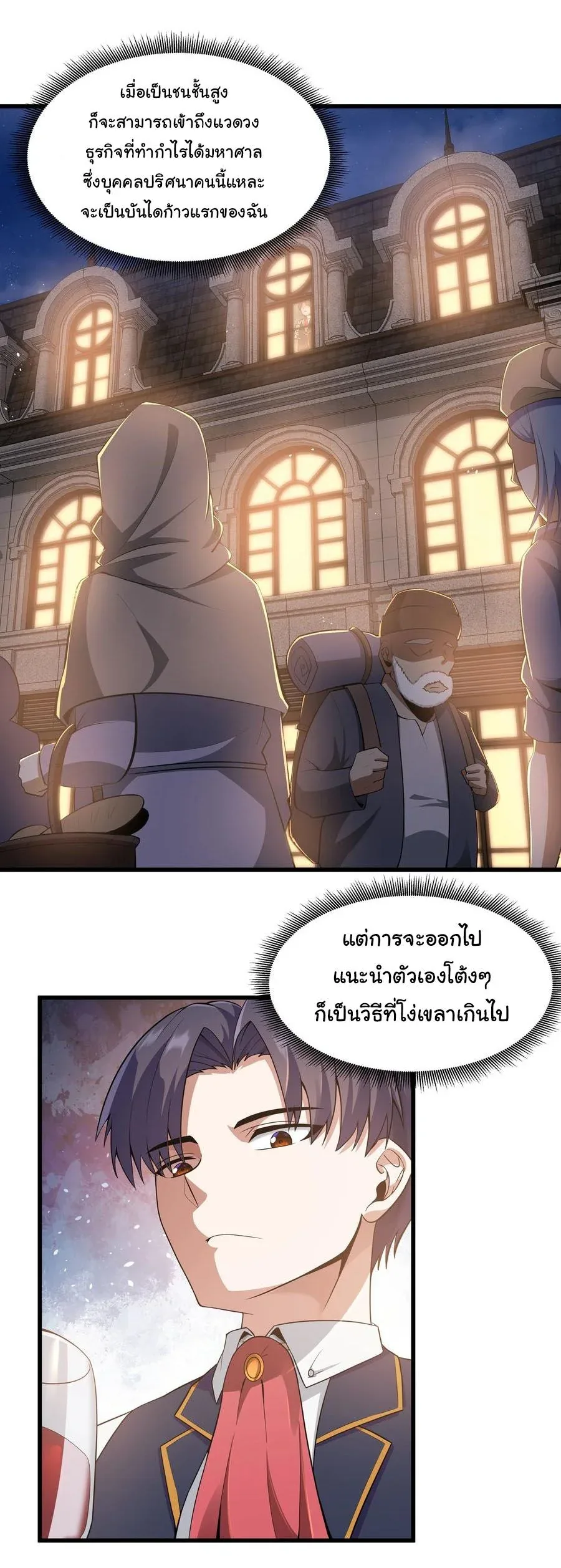 This Hero is a Money Supremacist ผู้กล้าอย่างข้าจะพิชิตโลกาด้วยเงิน ตอนที่ 4 หน้า 6
