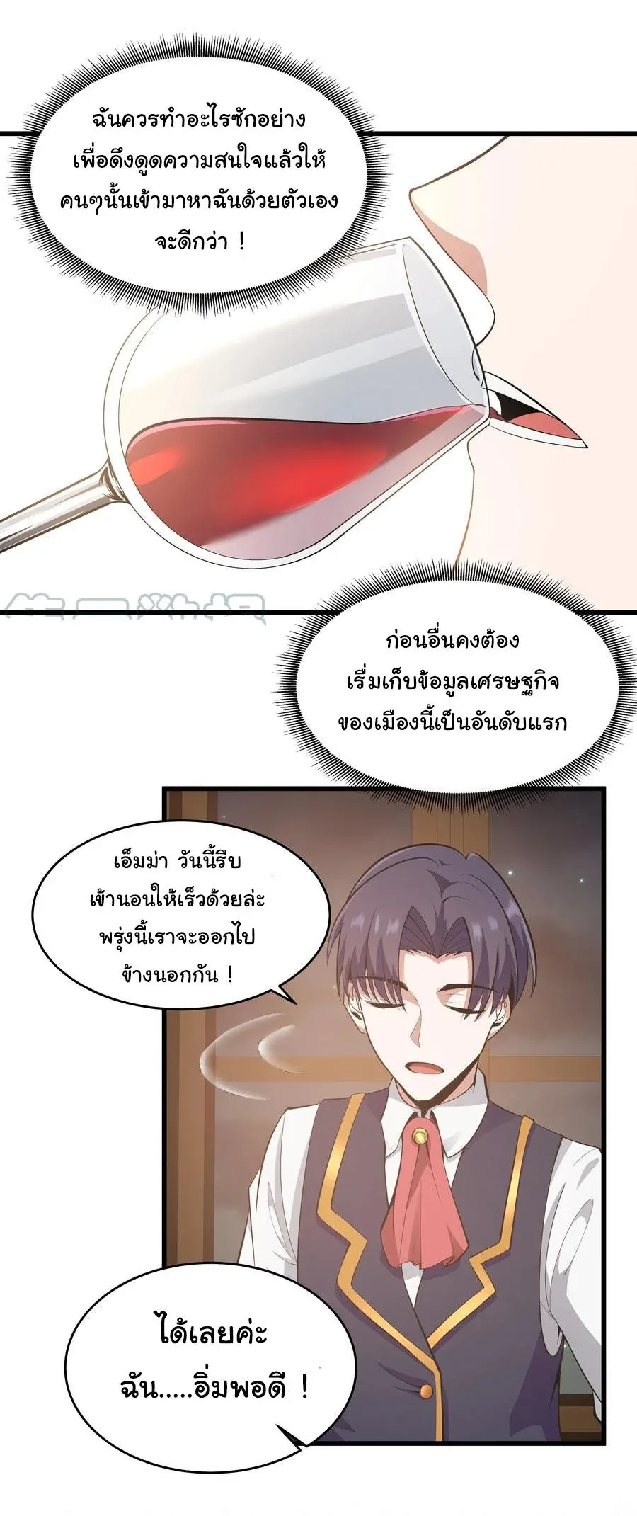 This Hero is a Money Supremacist ผู้กล้าอย่างข้าจะพิชิตโลกาด้วยเงิน ตอนที่ 4 หน้า 7