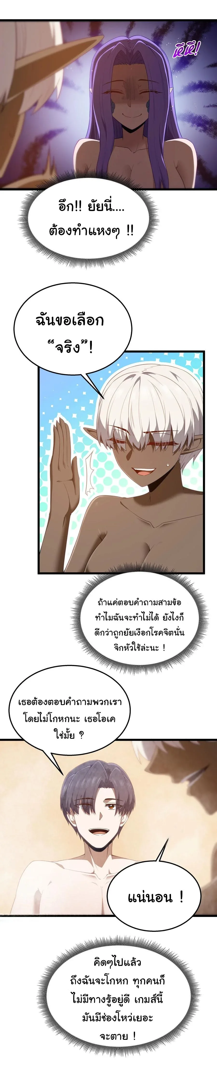 This Hero is a Money Supremacist ผู้กล้าอย่างข้าจะพิชิตโลกาด้วยเงิน ตอนที่ 40 หน้า 11