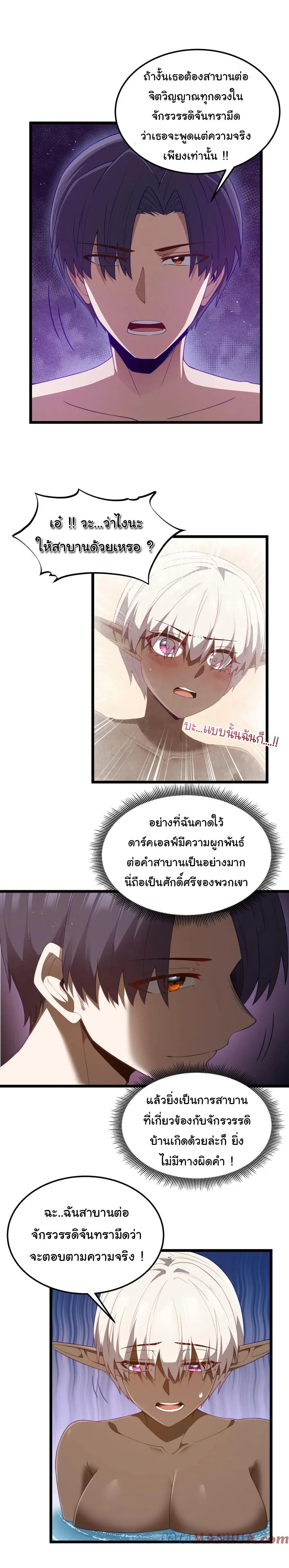 This Hero is a Money Supremacist ผู้กล้าอย่างข้าจะพิชิตโลกาด้วยเงิน ตอนที่ 40 หน้า 12