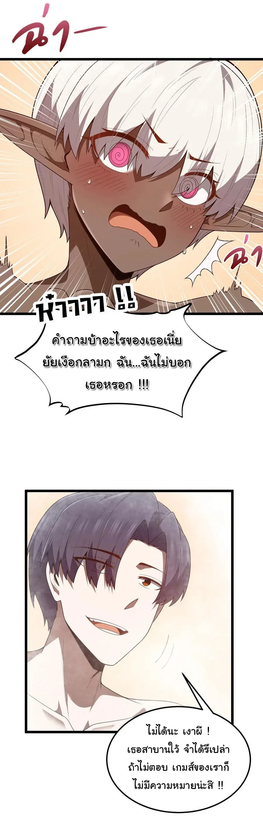 This Hero is a Money Supremacist ผู้กล้าอย่างข้าจะพิชิตโลกาด้วยเงิน ตอนที่ 40 หน้า 15