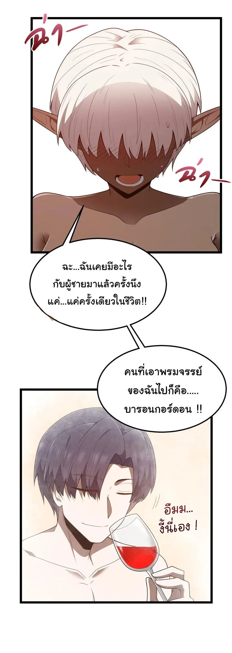This Hero is a Money Supremacist ผู้กล้าอย่างข้าจะพิชิตโลกาด้วยเงิน ตอนที่ 40 หน้า 17