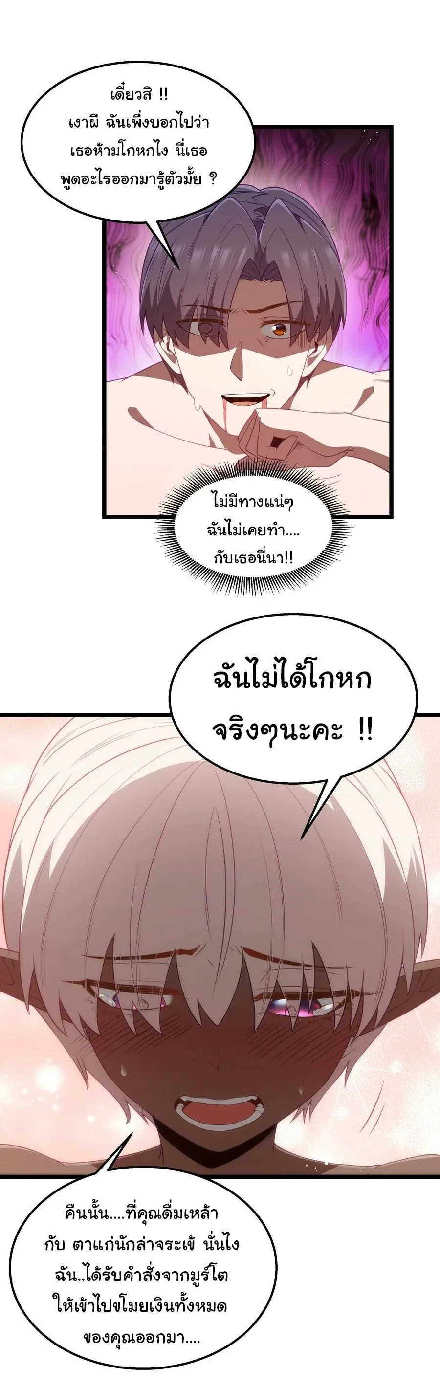 This Hero is a Money Supremacist ผู้กล้าอย่างข้าจะพิชิตโลกาด้วยเงิน ตอนที่ 40 หน้า 19