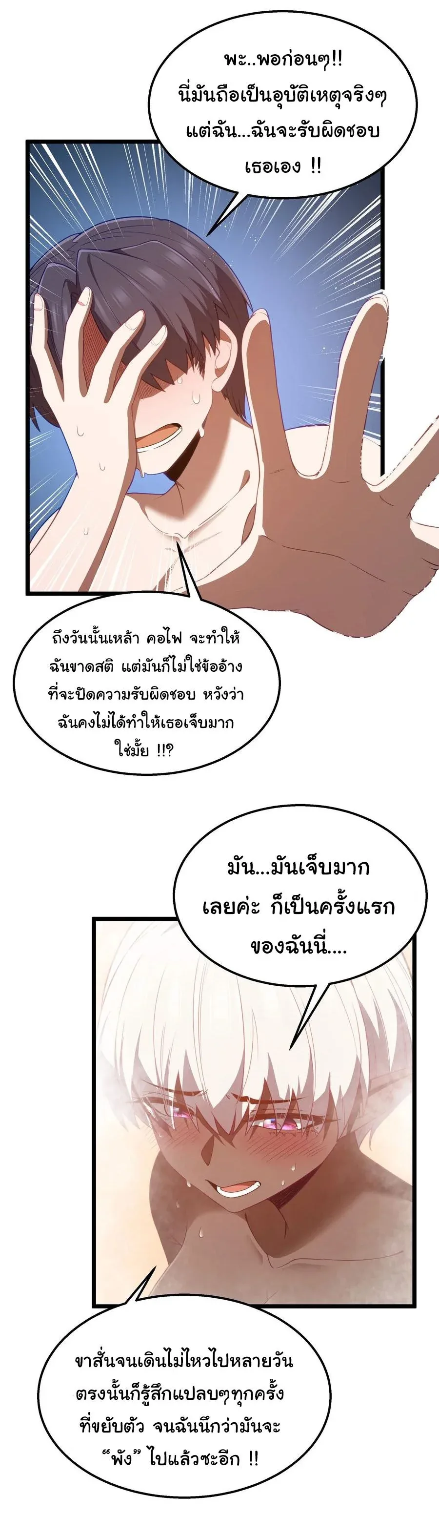 This Hero is a Money Supremacist ผู้กล้าอย่างข้าจะพิชิตโลกาด้วยเงิน ตอนที่ 40 หน้า 21