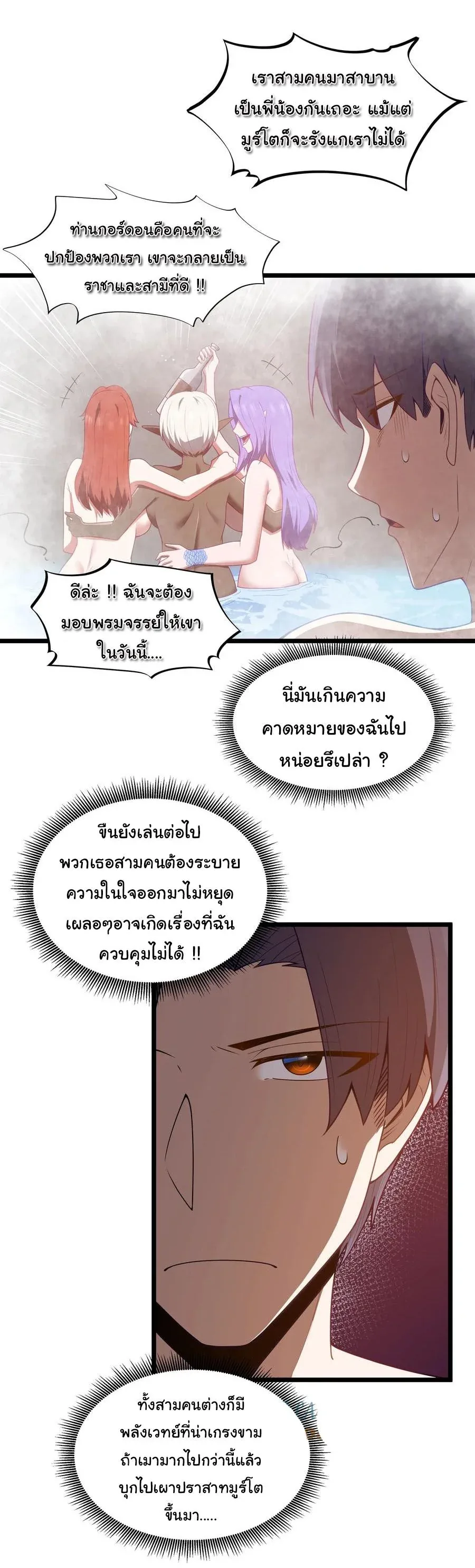 This Hero is a Money Supremacist ผู้กล้าอย่างข้าจะพิชิตโลกาด้วยเงิน ตอนที่ 40 หน้า 27