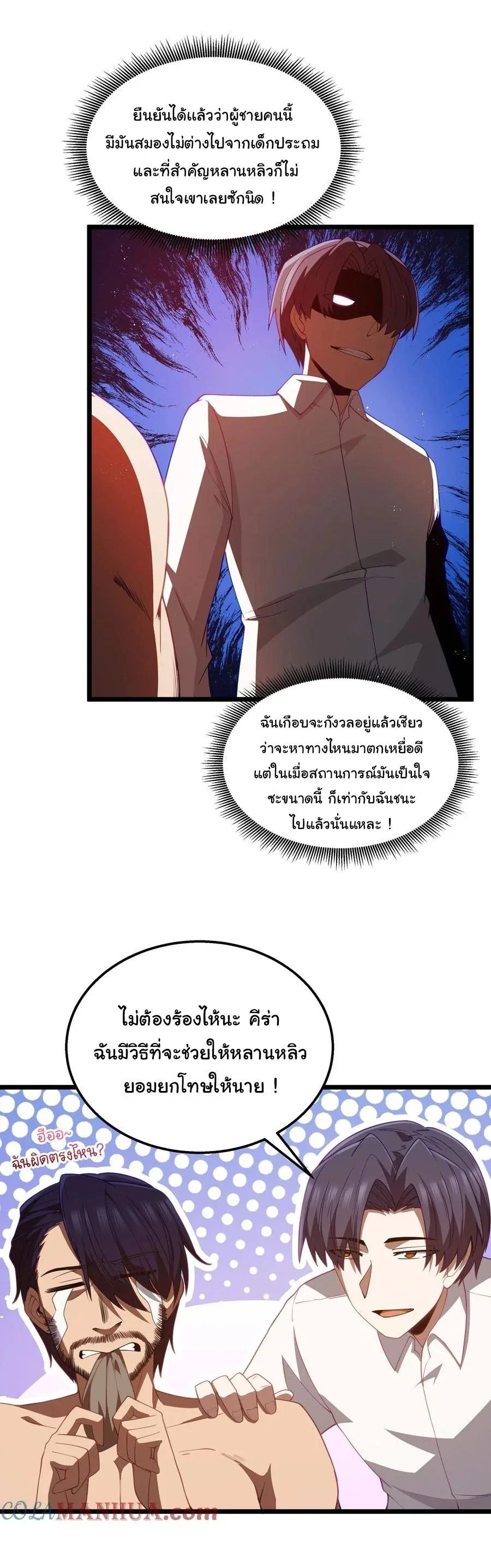 This Hero is a Money Supremacist ผู้กล้าอย่างข้าจะพิชิตโลกาด้วยเงิน ตอนที่ 42 หน้า 13