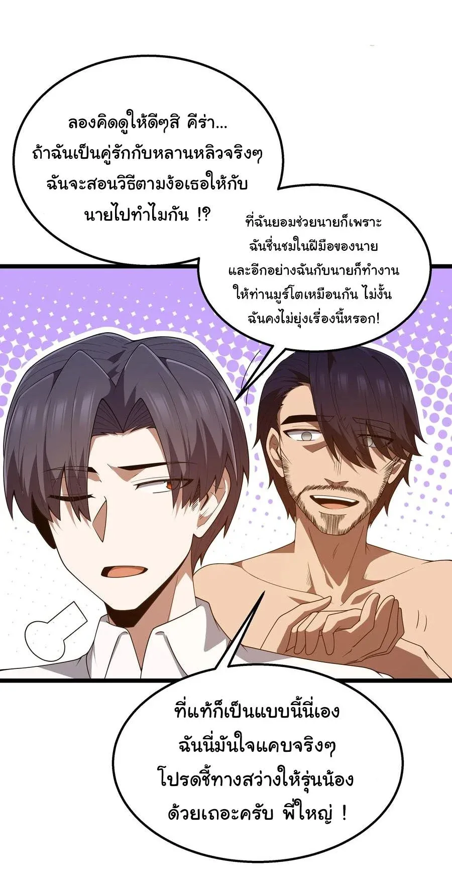 This Hero is a Money Supremacist ผู้กล้าอย่างข้าจะพิชิตโลกาด้วยเงิน ตอนที่ 42 หน้า 16
