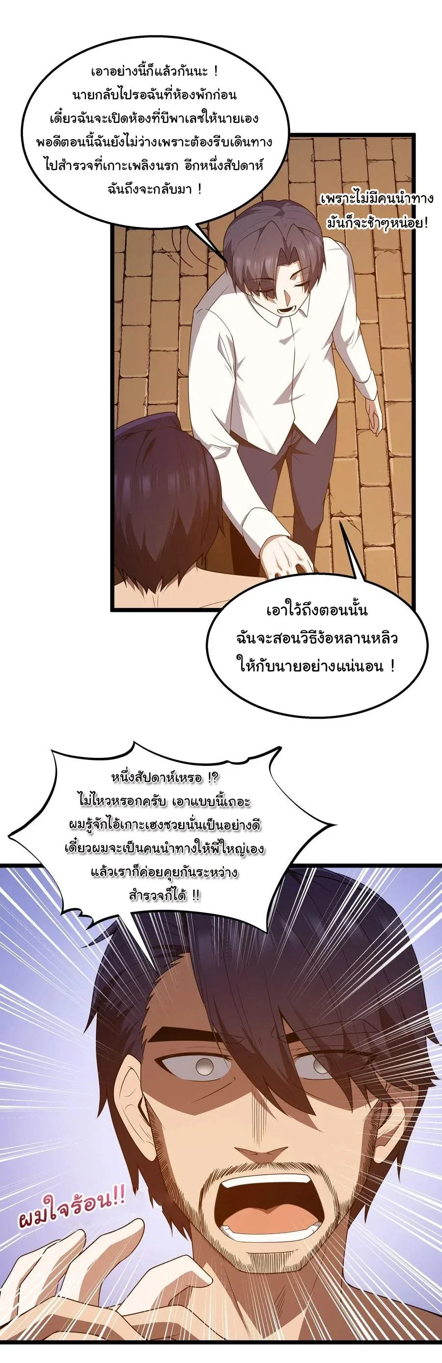 This Hero is a Money Supremacist ผู้กล้าอย่างข้าจะพิชิตโลกาด้วยเงิน ตอนที่ 42 หน้า 17