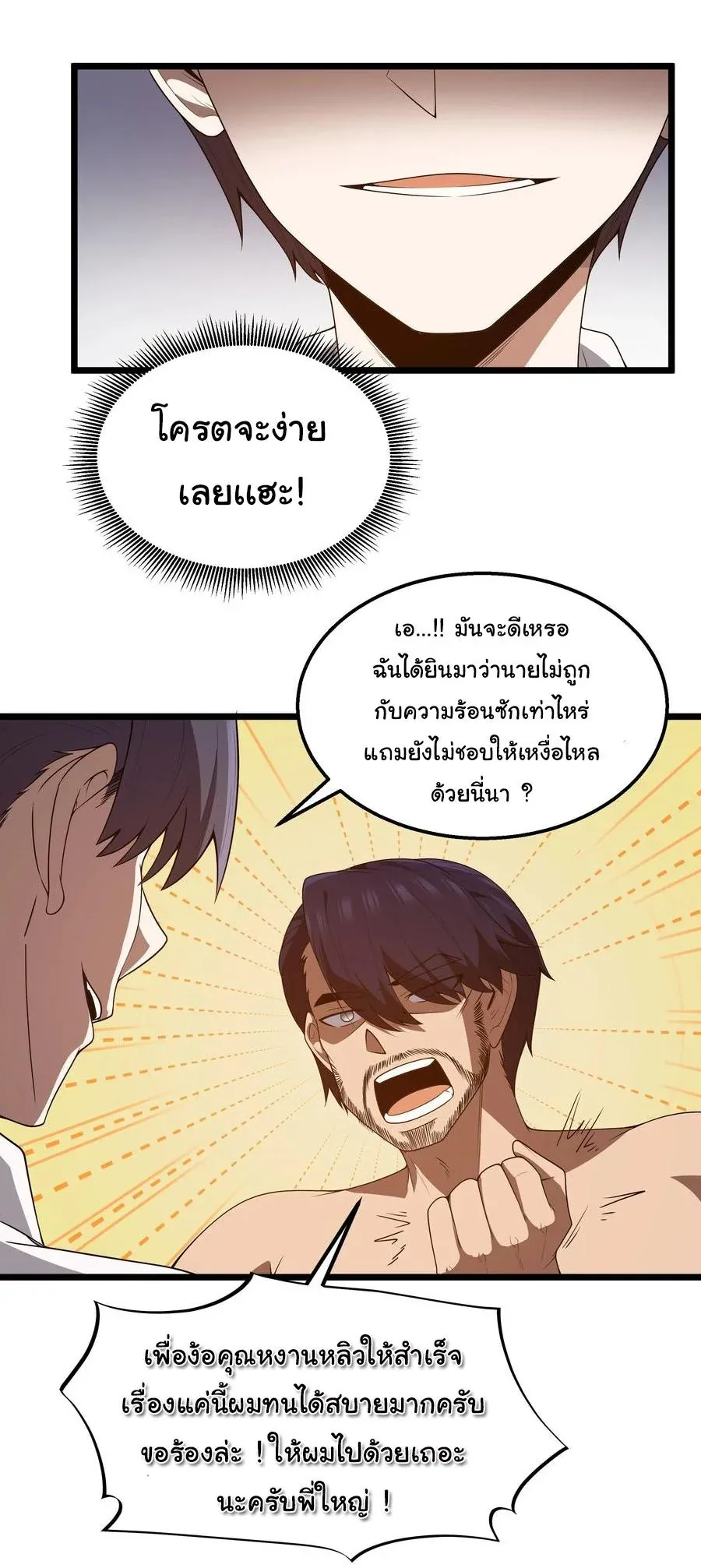 This Hero is a Money Supremacist ผู้กล้าอย่างข้าจะพิชิตโลกาด้วยเงิน ตอนที่ 42 หน้า 18