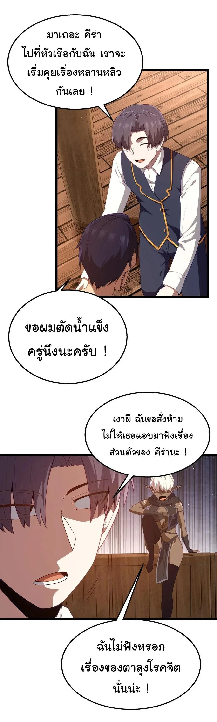 This Hero is a Money Supremacist ผู้กล้าอย่างข้าจะพิชิตโลกาด้วยเงิน ตอนที่ 42 หน้า 21