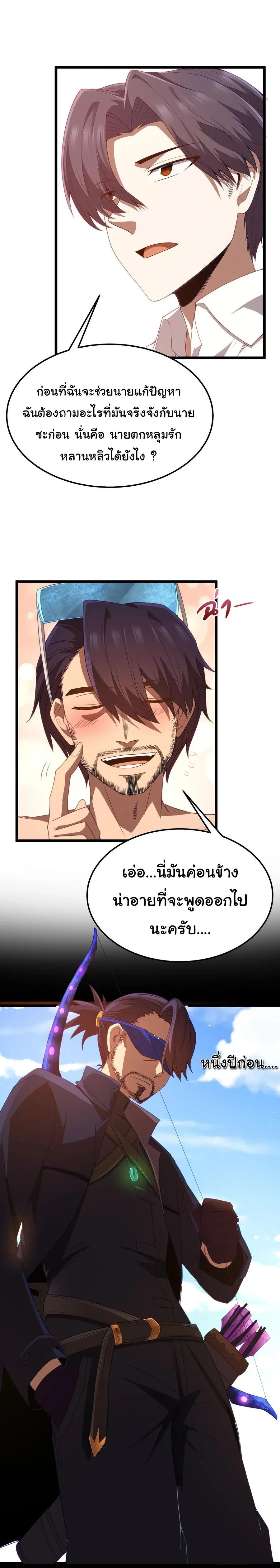 This Hero is a Money Supremacist ผู้กล้าอย่างข้าจะพิชิตโลกาด้วยเงิน ตอนที่ 42 หน้า 23