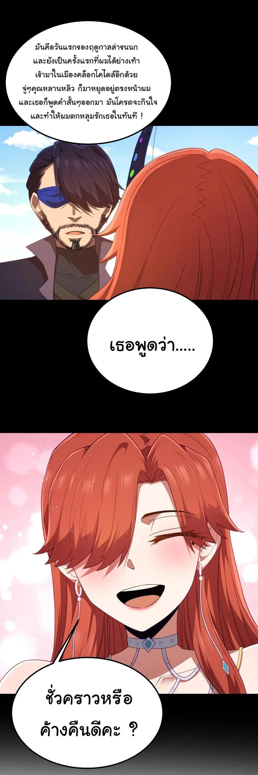 This Hero is a Money Supremacist ผู้กล้าอย่างข้าจะพิชิตโลกาด้วยเงิน ตอนที่ 42 หน้า 24