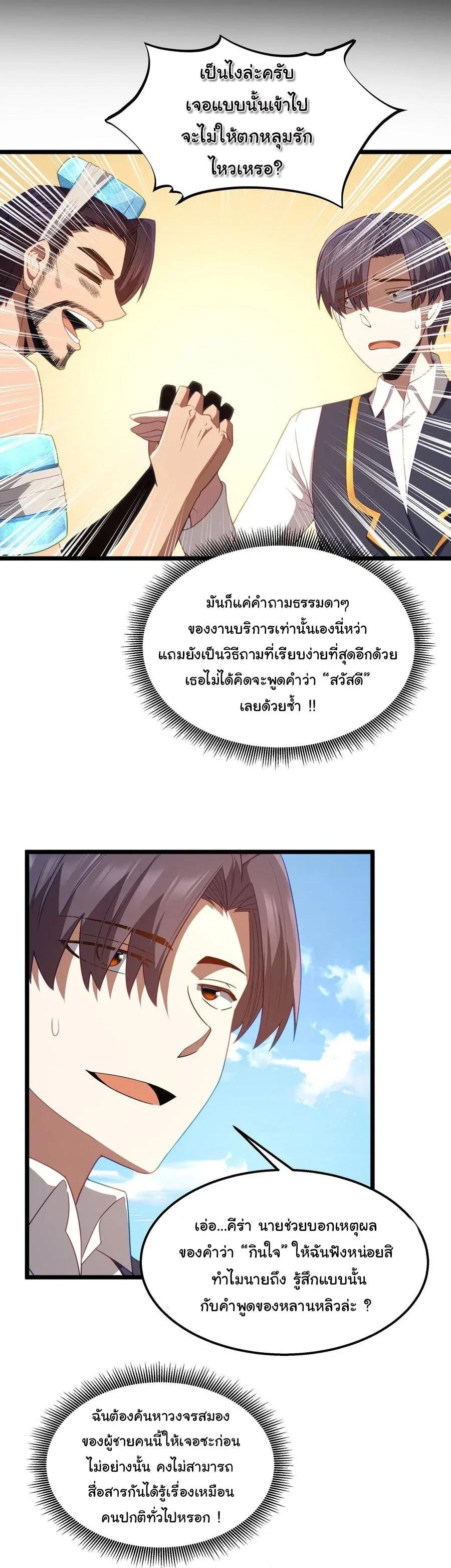 This Hero is a Money Supremacist ผู้กล้าอย่างข้าจะพิชิตโลกาด้วยเงิน ตอนที่ 42 หน้า 25
