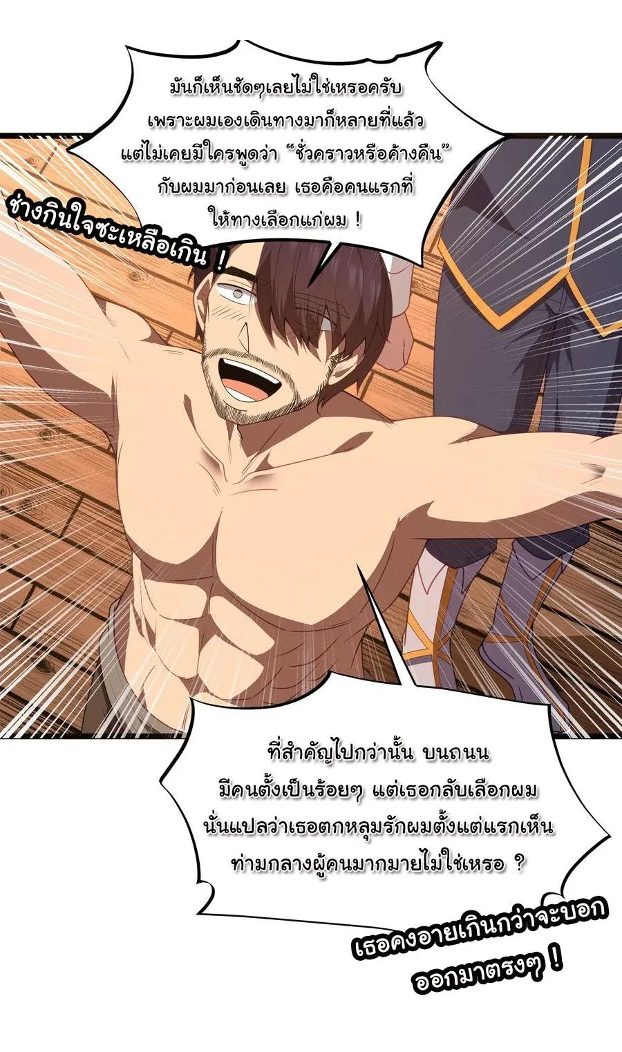 This Hero is a Money Supremacist ผู้กล้าอย่างข้าจะพิชิตโลกาด้วยเงิน ตอนที่ 42 หน้า 26
