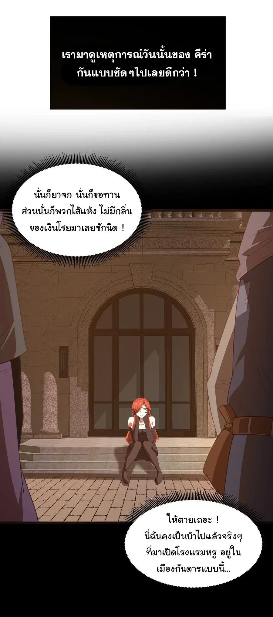 This Hero is a Money Supremacist ผู้กล้าอย่างข้าจะพิชิตโลกาด้วยเงิน ตอนที่ 42 หน้า 27