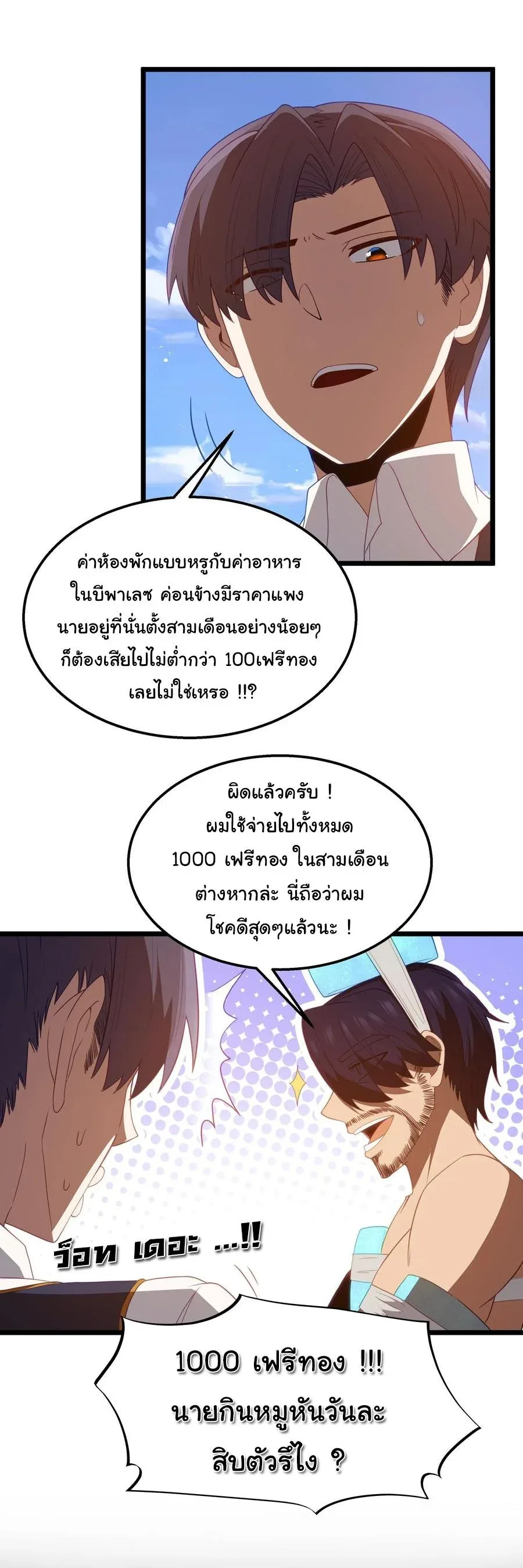 This Hero is a Money Supremacist ผู้กล้าอย่างข้าจะพิชิตโลกาด้วยเงิน ตอนที่ 42 หน้า 29