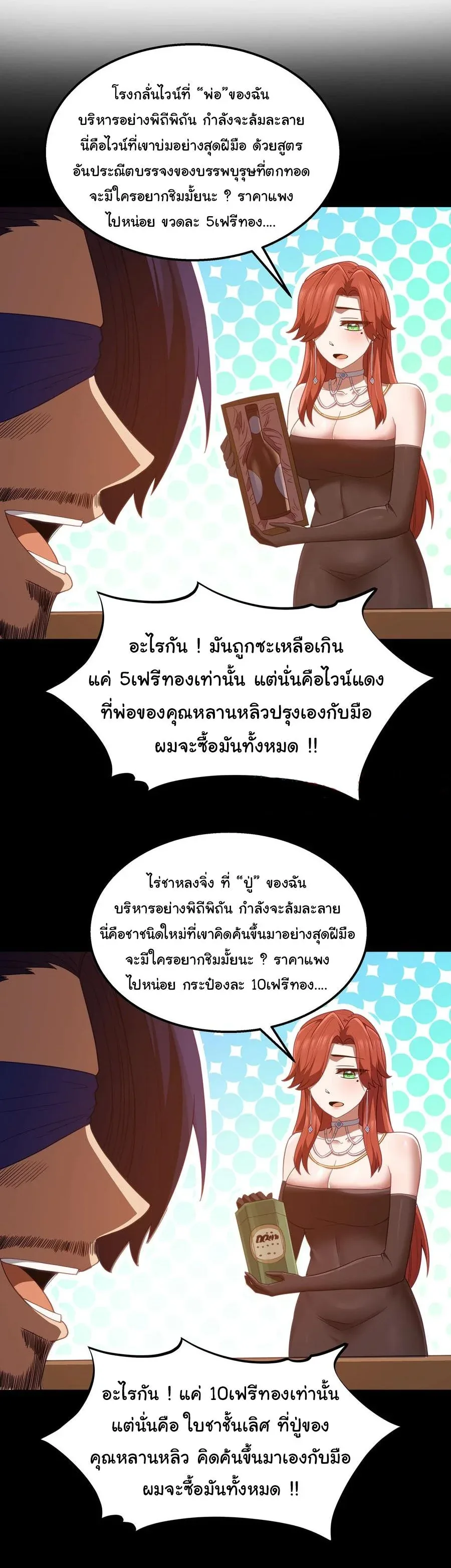 This Hero is a Money Supremacist ผู้กล้าอย่างข้าจะพิชิตโลกาด้วยเงิน ตอนที่ 42 หน้า 30