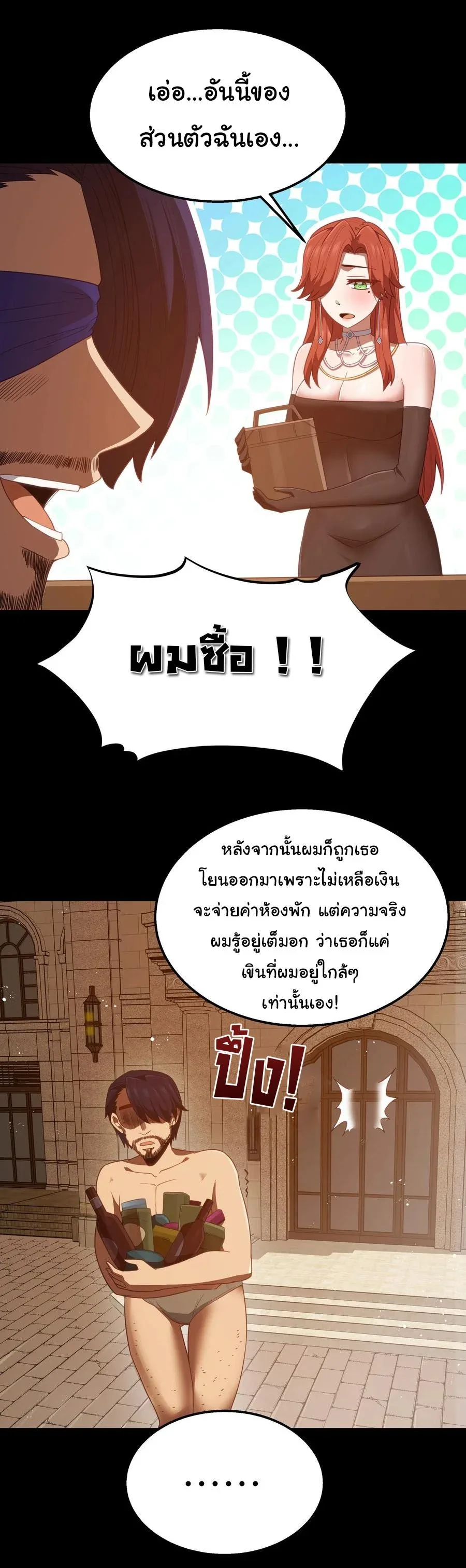 This Hero is a Money Supremacist ผู้กล้าอย่างข้าจะพิชิตโลกาด้วยเงิน ตอนที่ 42 หน้า 31
