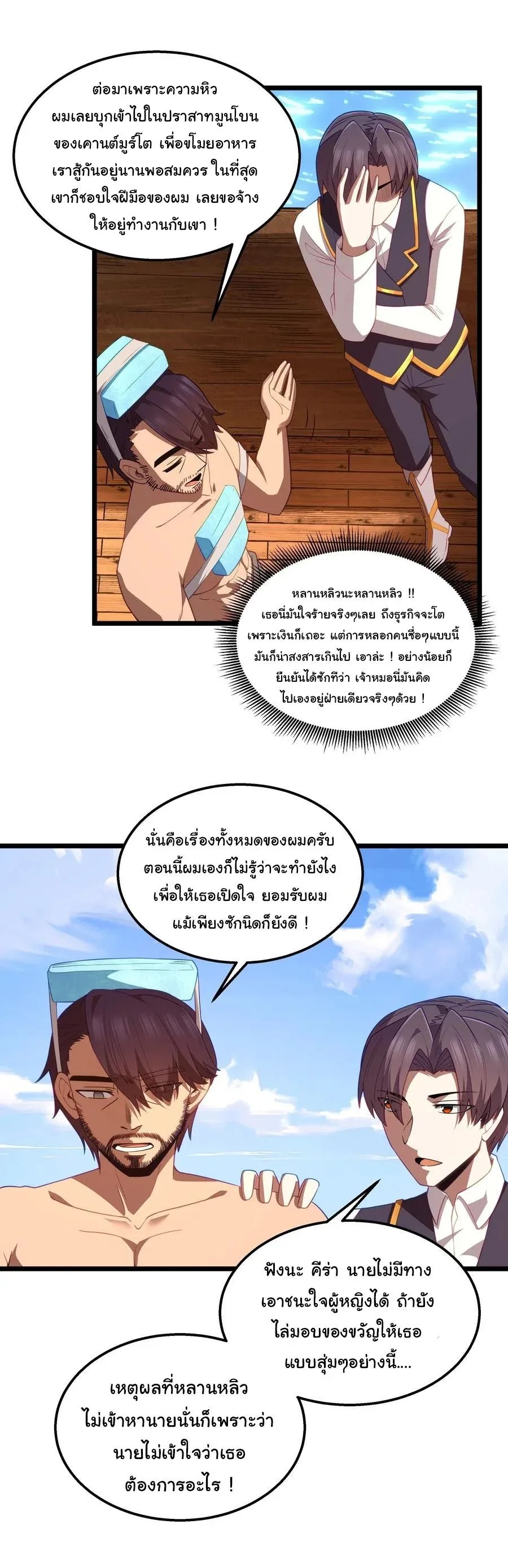 This Hero is a Money Supremacist ผู้กล้าอย่างข้าจะพิชิตโลกาด้วยเงิน ตอนที่ 42 หน้า 32