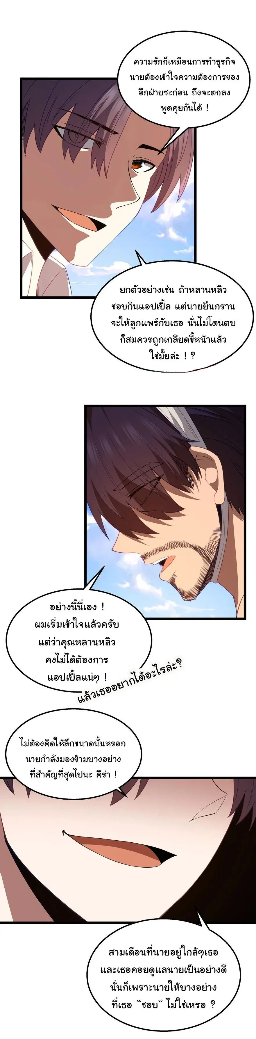 This Hero is a Money Supremacist ผู้กล้าอย่างข้าจะพิชิตโลกาด้วยเงิน ตอนที่ 42 หน้า 33