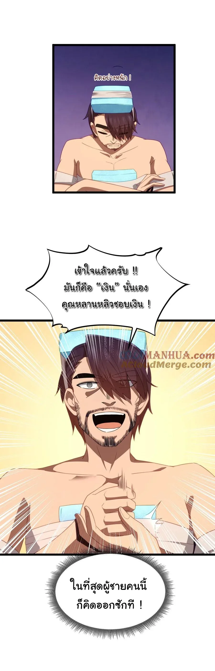 This Hero is a Money Supremacist ผู้กล้าอย่างข้าจะพิชิตโลกาด้วยเงิน ตอนที่ 42 หน้า 34