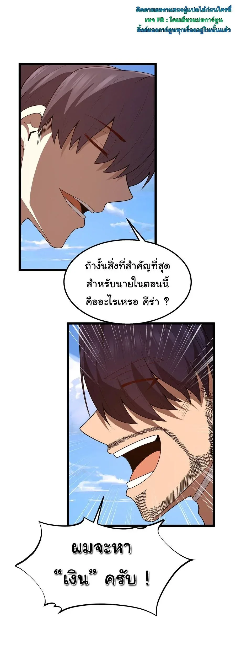 This Hero is a Money Supremacist ผู้กล้าอย่างข้าจะพิชิตโลกาด้วยเงิน ตอนที่ 42 หน้า 35