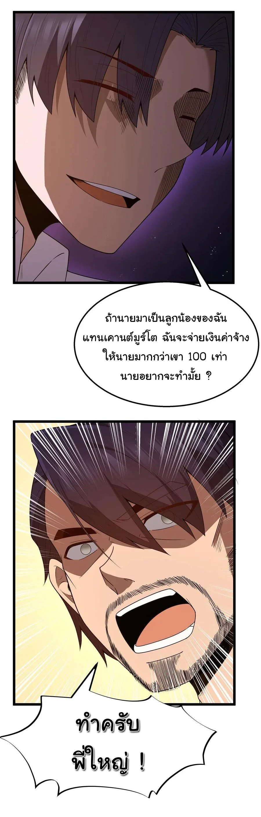 This Hero is a Money Supremacist ผู้กล้าอย่างข้าจะพิชิตโลกาด้วยเงิน ตอนที่ 42 หน้า 36