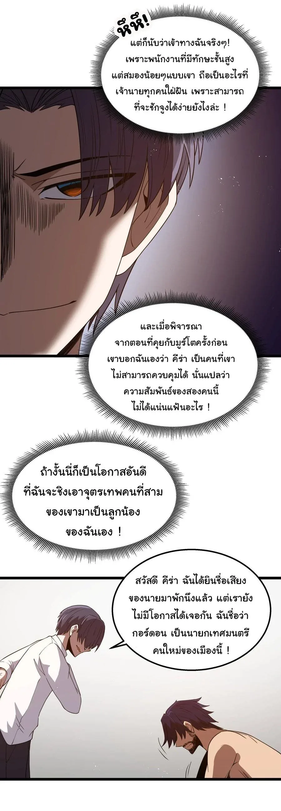 This Hero is a Money Supremacist ผู้กล้าอย่างข้าจะพิชิตโลกาด้วยเงิน ตอนที่ 42 หน้า 4