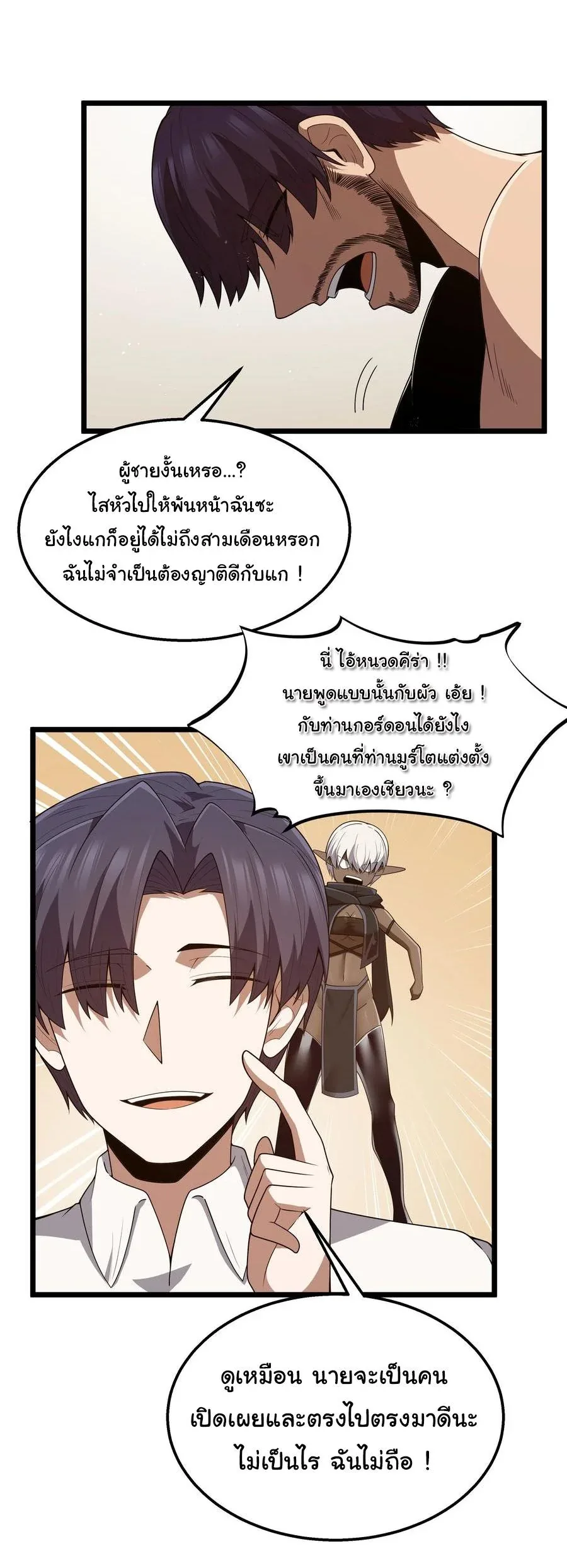 This Hero is a Money Supremacist ผู้กล้าอย่างข้าจะพิชิตโลกาด้วยเงิน ตอนที่ 42 หน้า 5