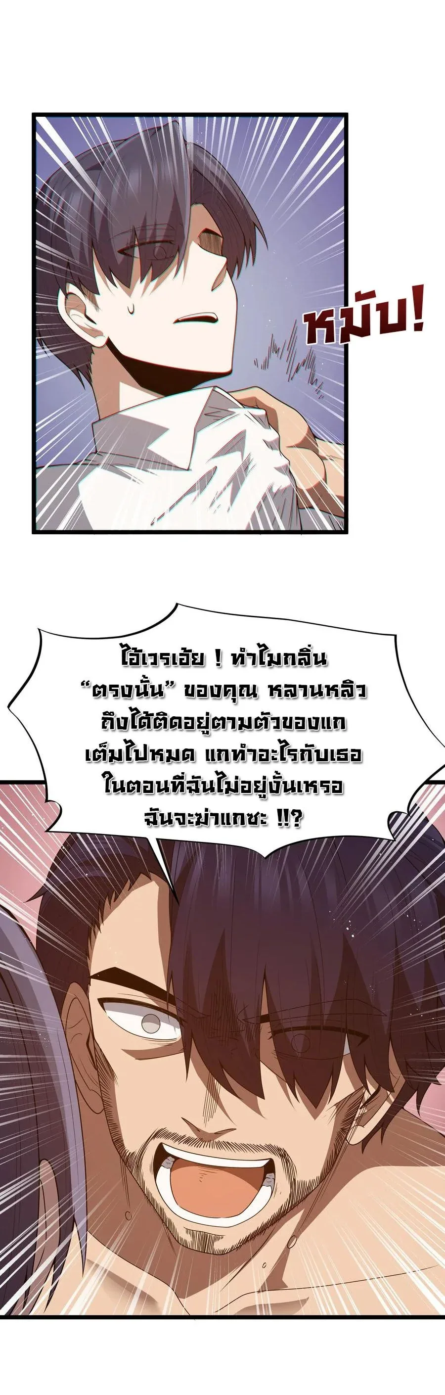 This Hero is a Money Supremacist ผู้กล้าอย่างข้าจะพิชิตโลกาด้วยเงิน ตอนที่ 42 หน้า 7