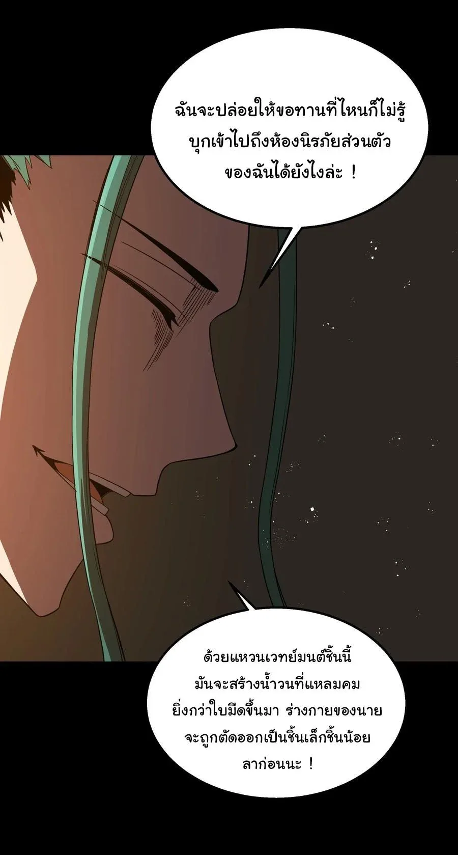 This Hero is a Money Supremacist ผู้กล้าอย่างข้าจะพิชิตโลกาด้วยเงิน ตอนที่ 43 หน้า 17