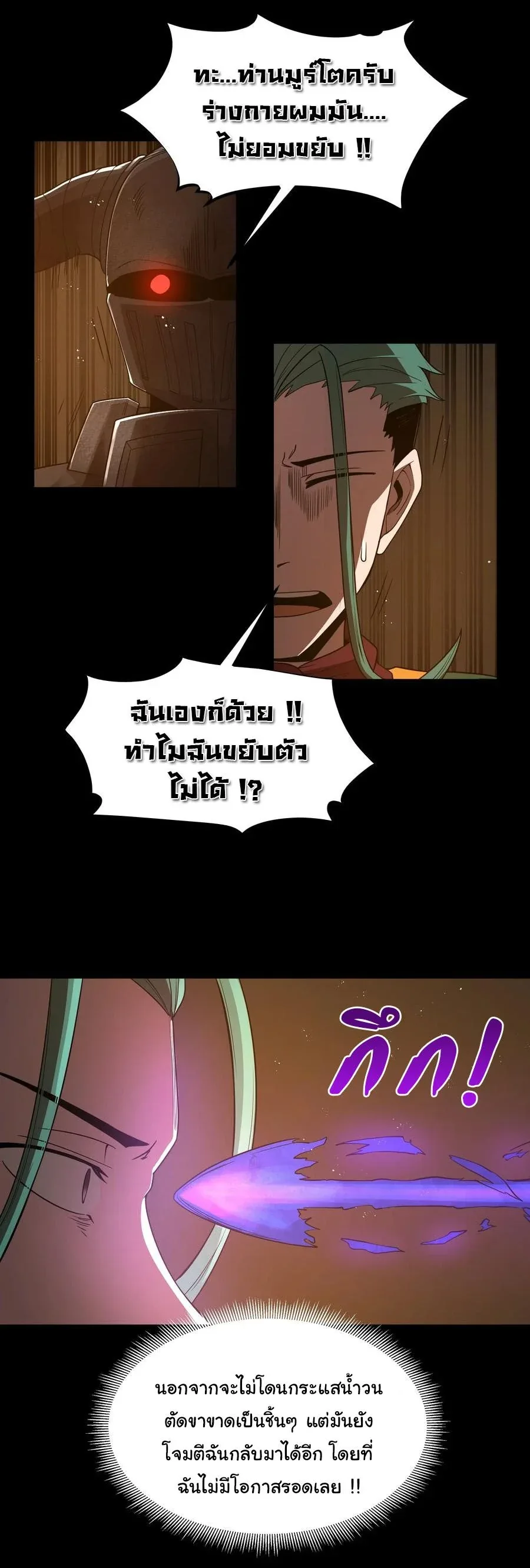 This Hero is a Money Supremacist ผู้กล้าอย่างข้าจะพิชิตโลกาด้วยเงิน ตอนที่ 43 หน้า 19