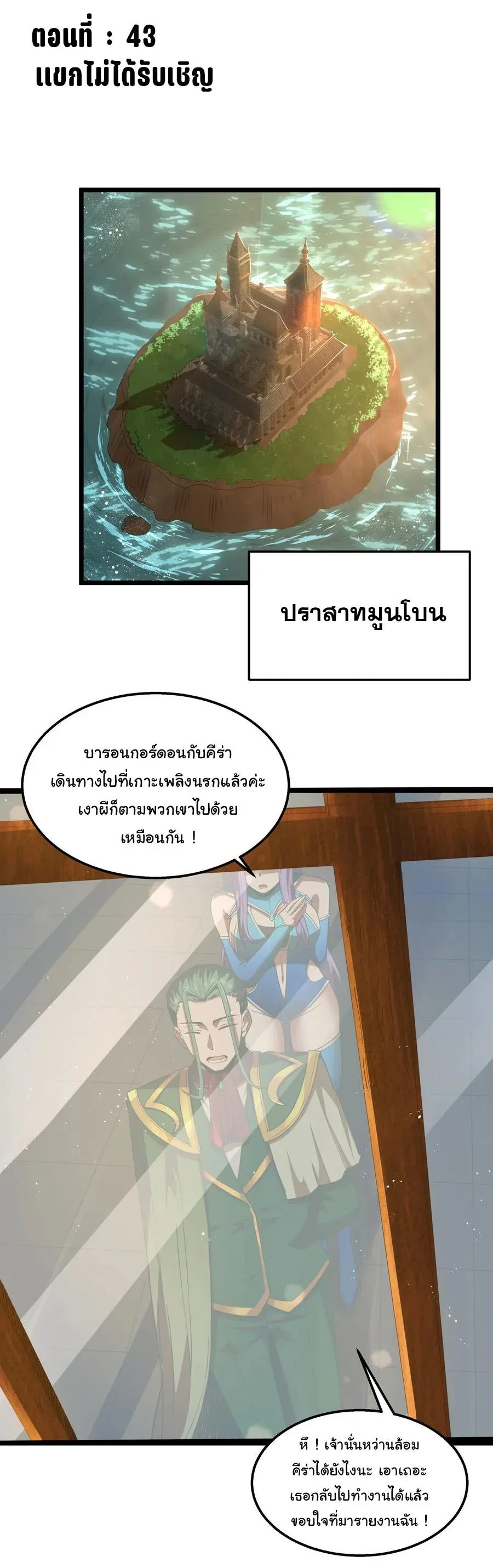 This Hero is a Money Supremacist ผู้กล้าอย่างข้าจะพิชิตโลกาด้วยเงิน ตอนที่ 43 หน้า 2
