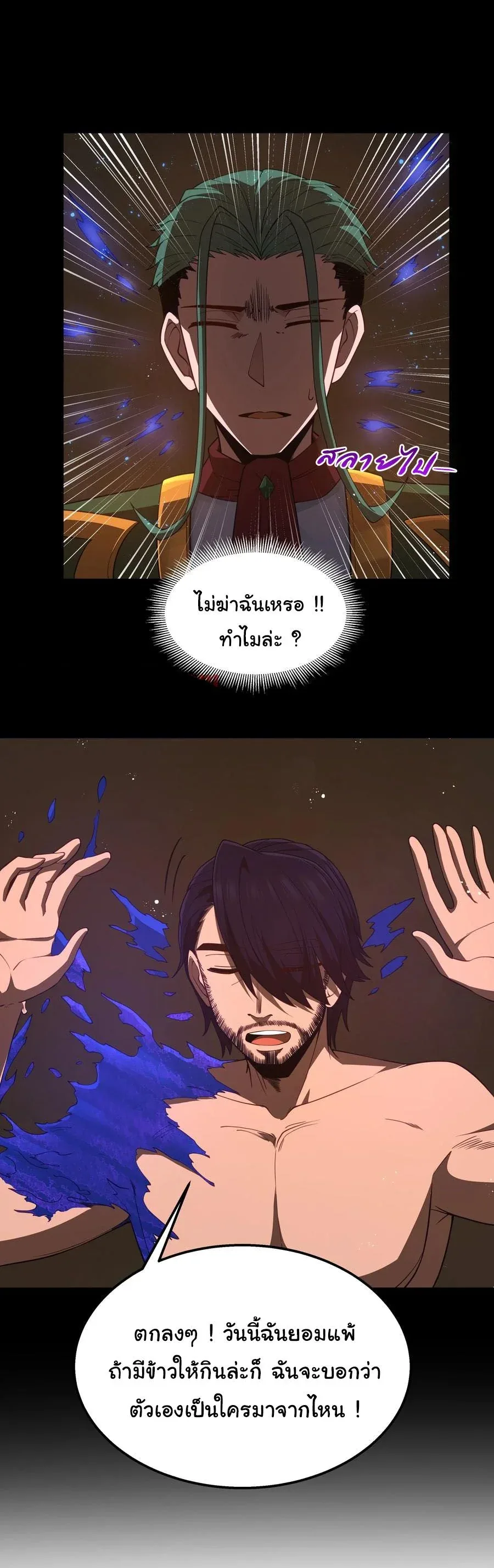 This Hero is a Money Supremacist ผู้กล้าอย่างข้าจะพิชิตโลกาด้วยเงิน ตอนที่ 43 หน้า 20