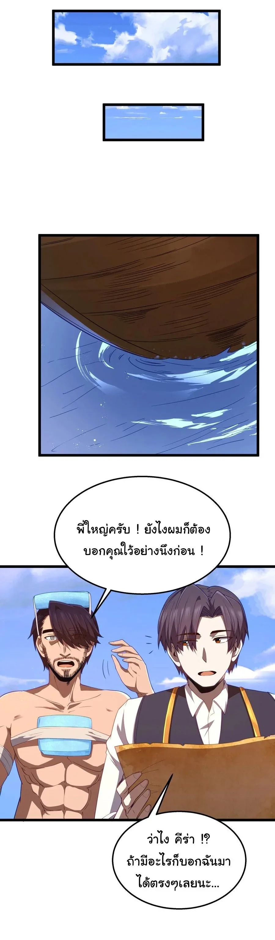 This Hero is a Money Supremacist ผู้กล้าอย่างข้าจะพิชิตโลกาด้วยเงิน ตอนที่ 43 หน้า 22