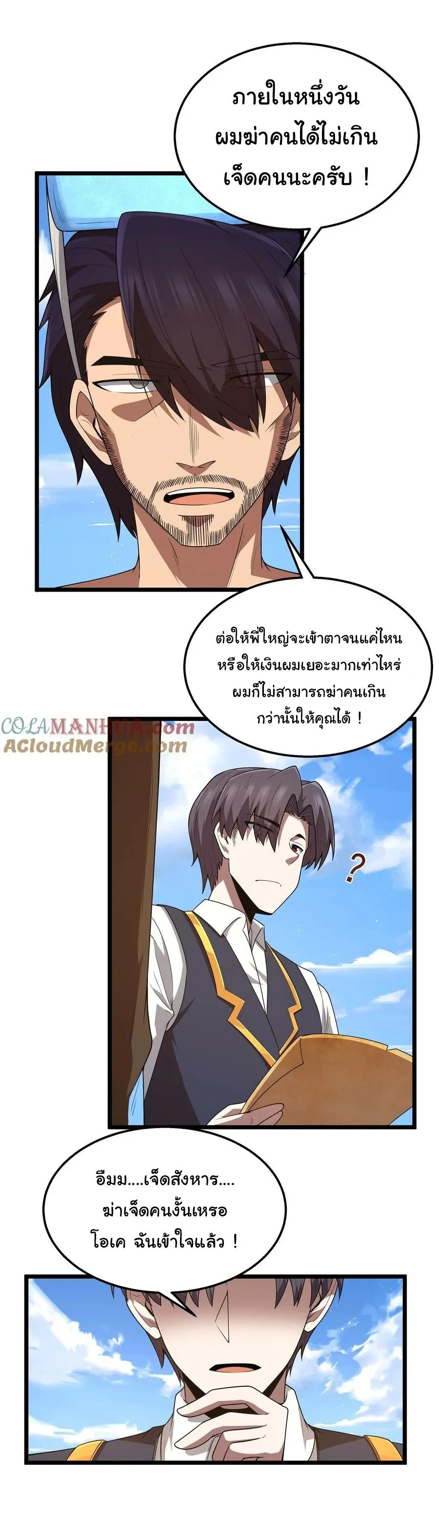 This Hero is a Money Supremacist ผู้กล้าอย่างข้าจะพิชิตโลกาด้วยเงิน ตอนที่ 43 หน้า 23