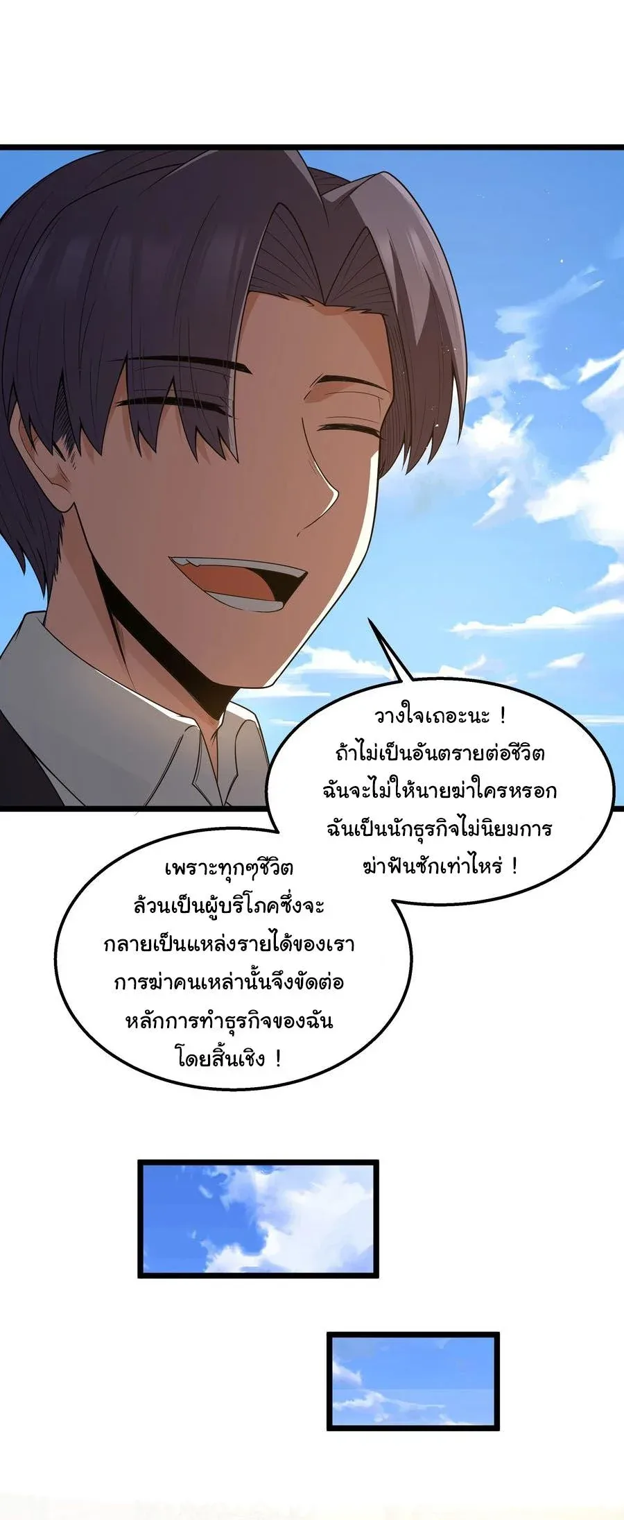 This Hero is a Money Supremacist ผู้กล้าอย่างข้าจะพิชิตโลกาด้วยเงิน ตอนที่ 43 หน้า 24