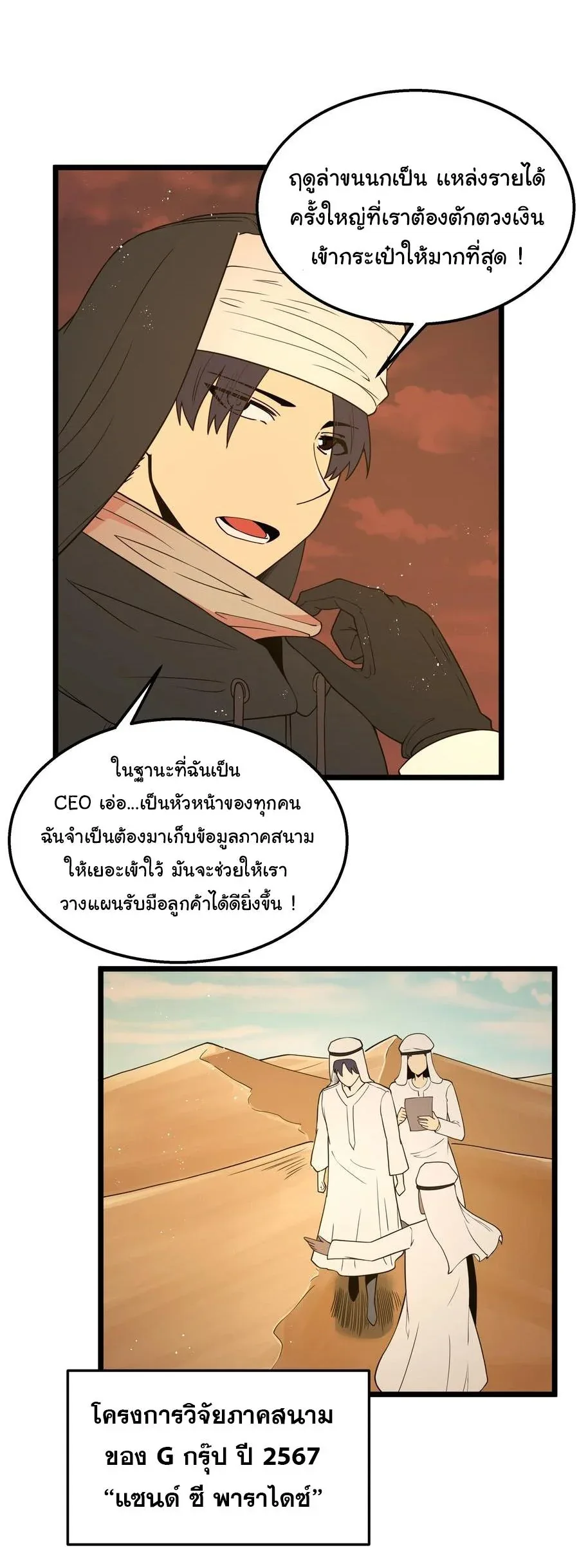 This Hero is a Money Supremacist ผู้กล้าอย่างข้าจะพิชิตโลกาด้วยเงิน ตอนที่ 43 หน้า 27
