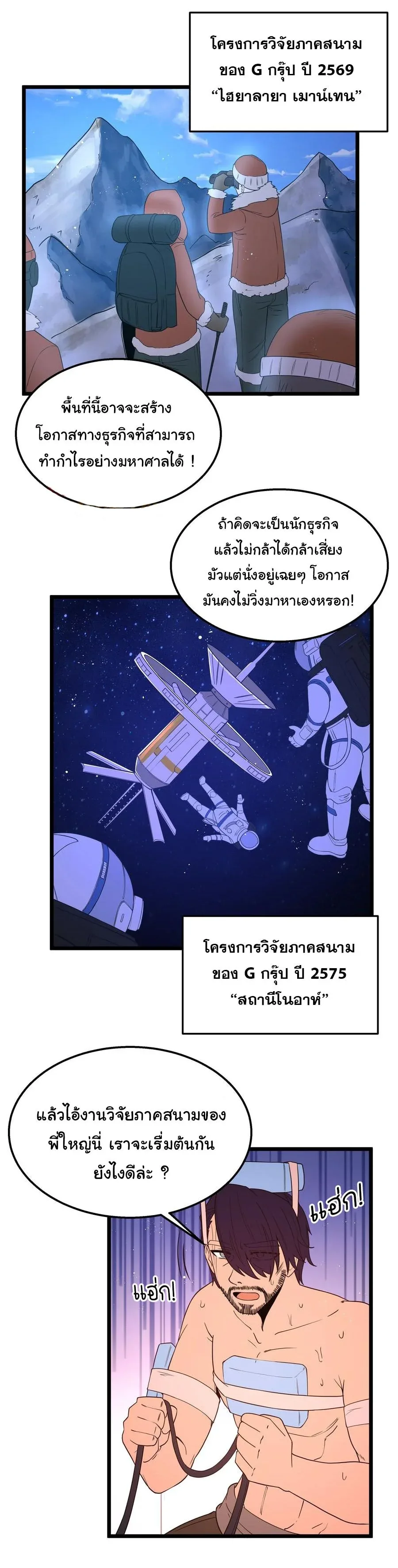 This Hero is a Money Supremacist ผู้กล้าอย่างข้าจะพิชิตโลกาด้วยเงิน ตอนที่ 43 หน้า 28